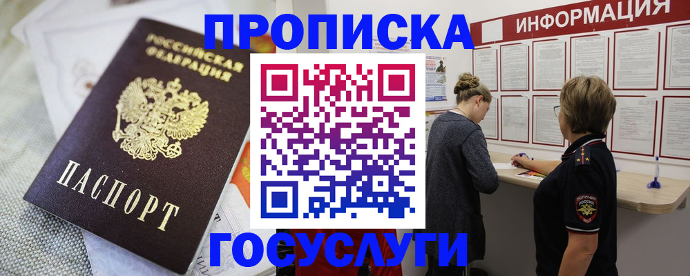 прописка регистрация в Бугульме